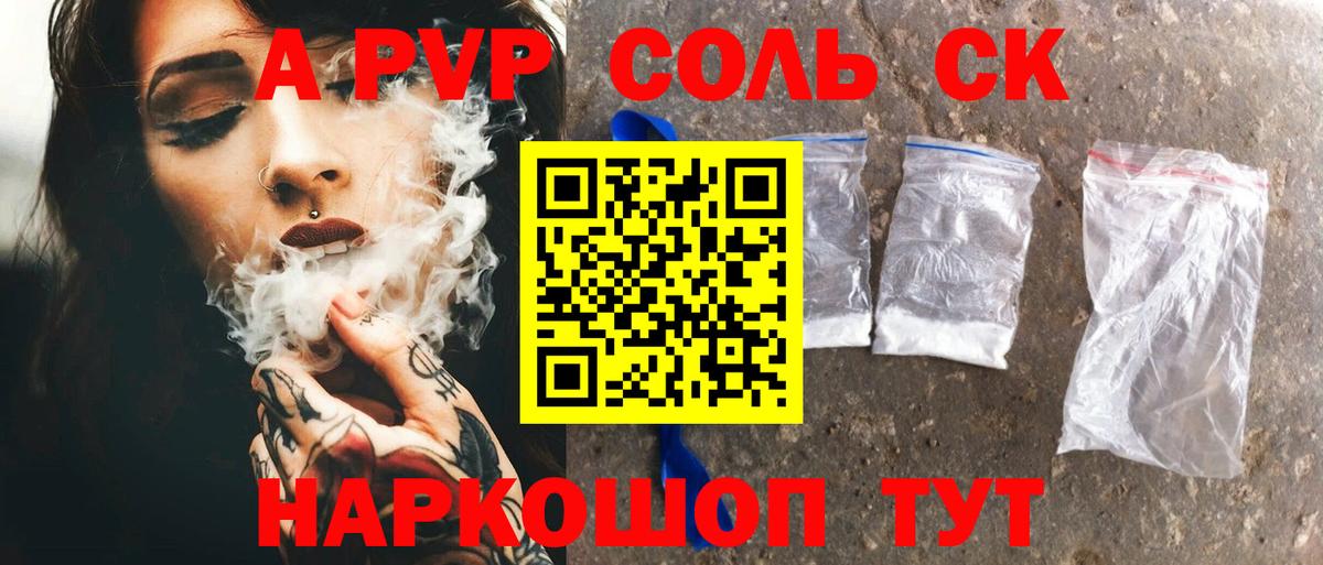 Калач-на-Дону  APVP Соль  Альфа ПВП VHQ  Вход с VPN  A-PVP СК КРИС 