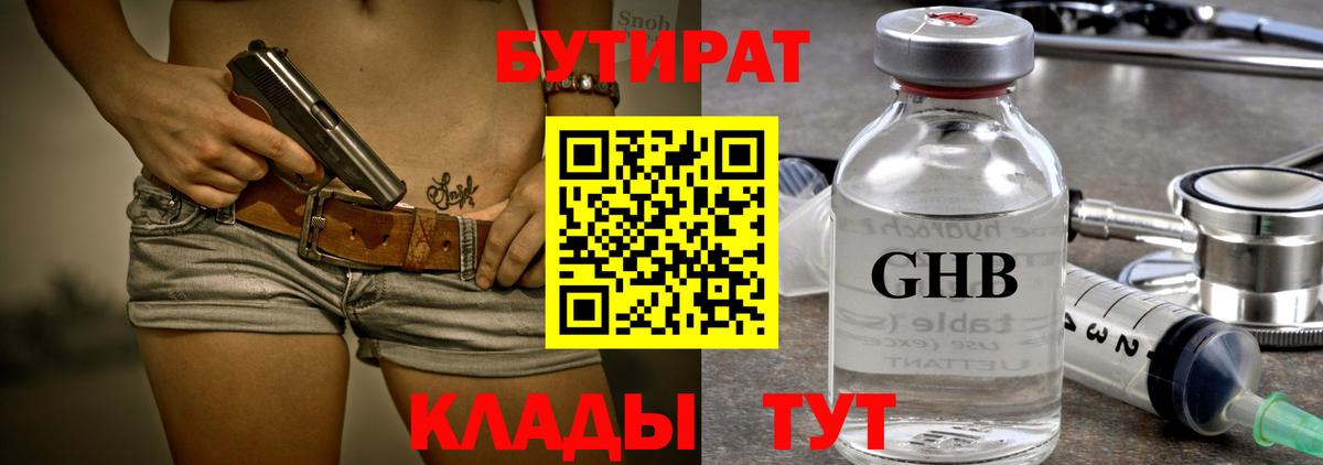 БУТИРАТ  Вход с VPN  Калач-на-Дону  БУТИРАТ 1.4BDO 