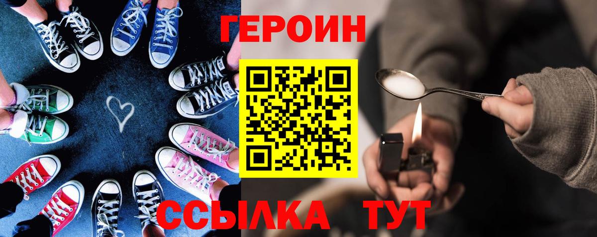 ГЕРОИН хмурый  Героин  Калач-на-Дону  Вход с VPN 