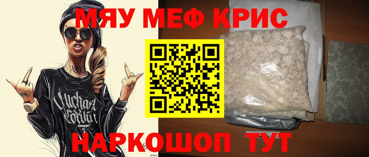 Меф мяу мяу мука Калач-на-Дону
