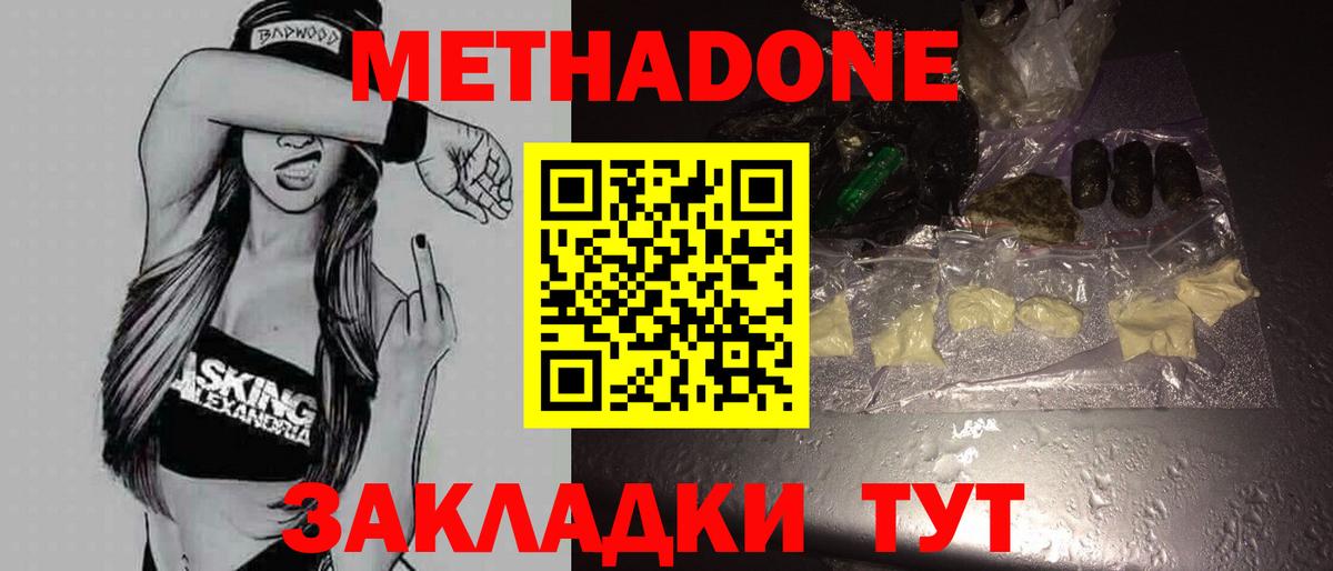 Метадон белоснежный  Вход с VPN  Калач-на-Дону  Метадон кристалл 