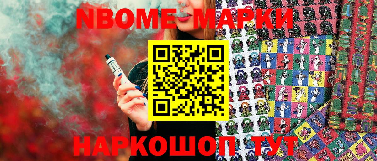 Марки 25I-NBOMe 1,5мг  Марки 25I-NBOMe  Калач-на-Дону  Марки 25I-NBOMe 1,5мг  Вход с VPN 